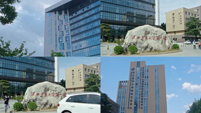 河北医科大学第一医院延时