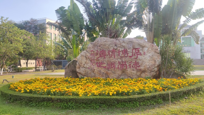 大学城广州中医药大学校园