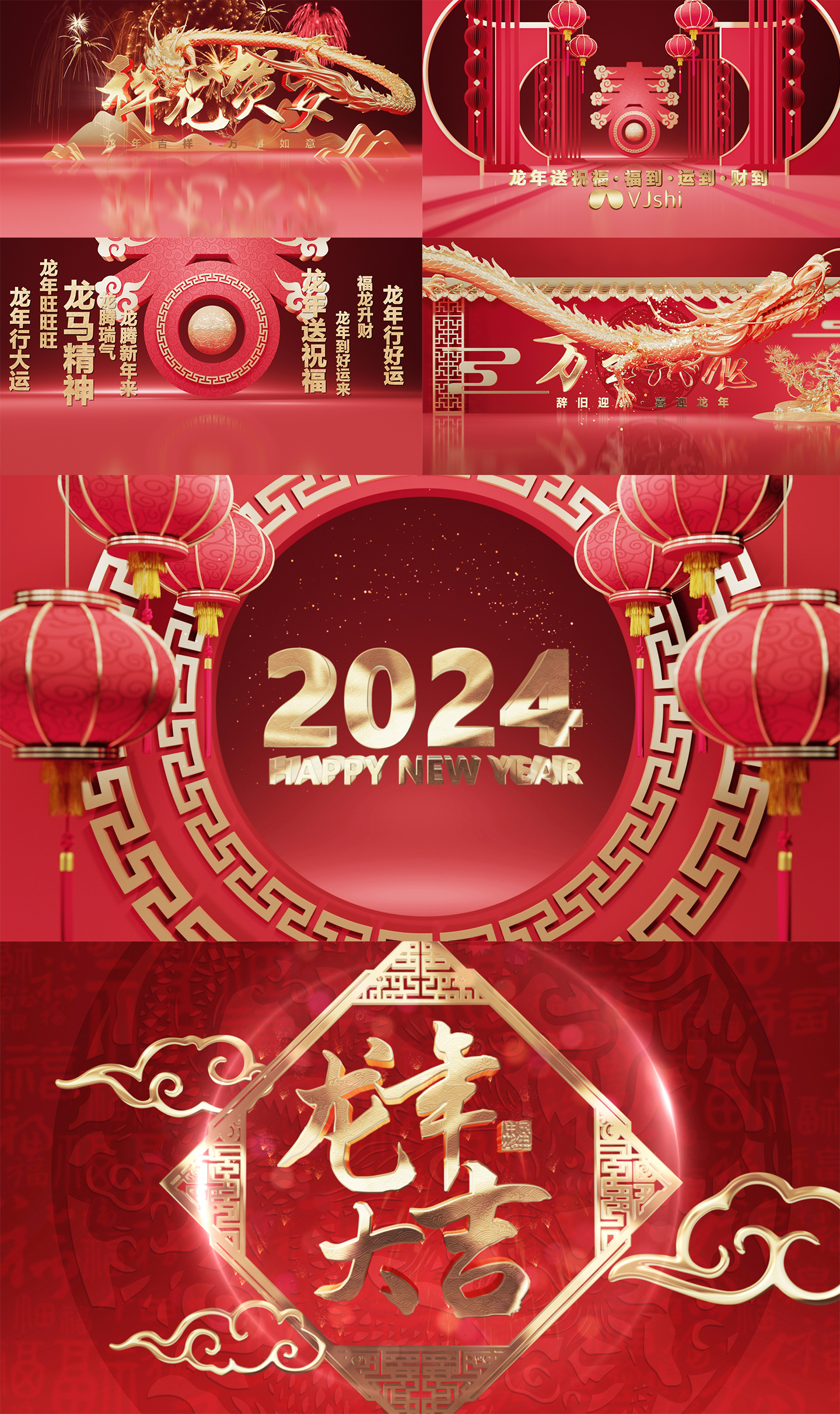2024龙年新年片头