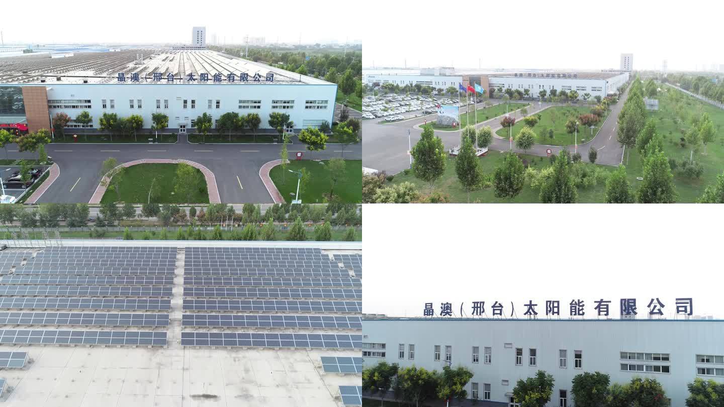 邢台晶澳太阳能