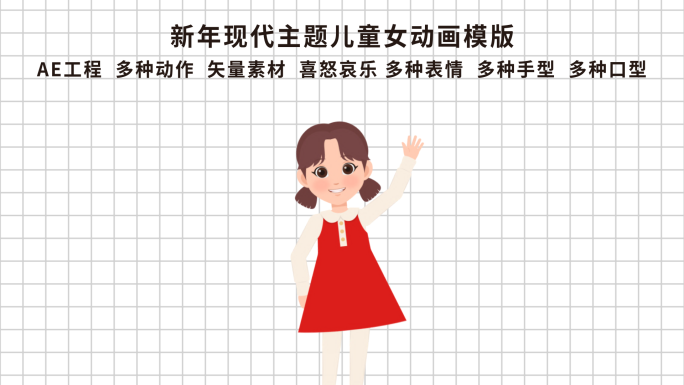 春节现代儿童女动画模版
