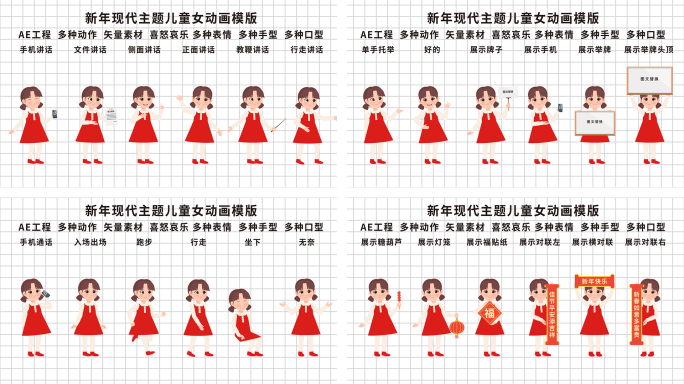 春节现代儿童女动画模版