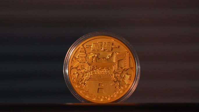 光影之中的威海旅游纪念币