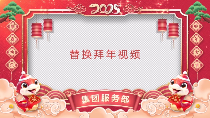 【原创】蛇年2025春节边框PR模板