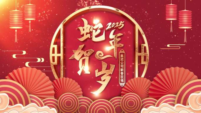 【原创】蛇年2025春节边框PR模板