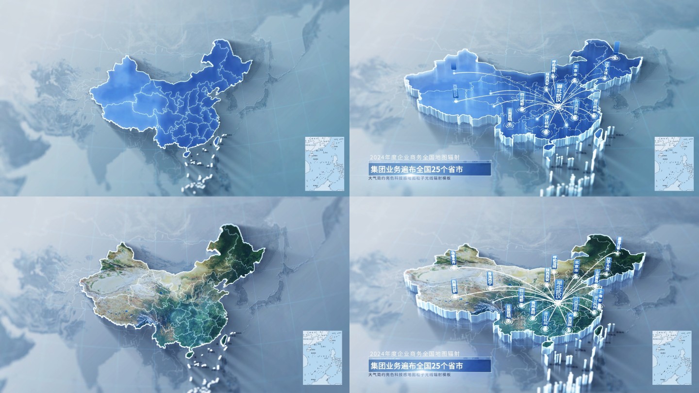 全国简约大气亮色中国地图辐射