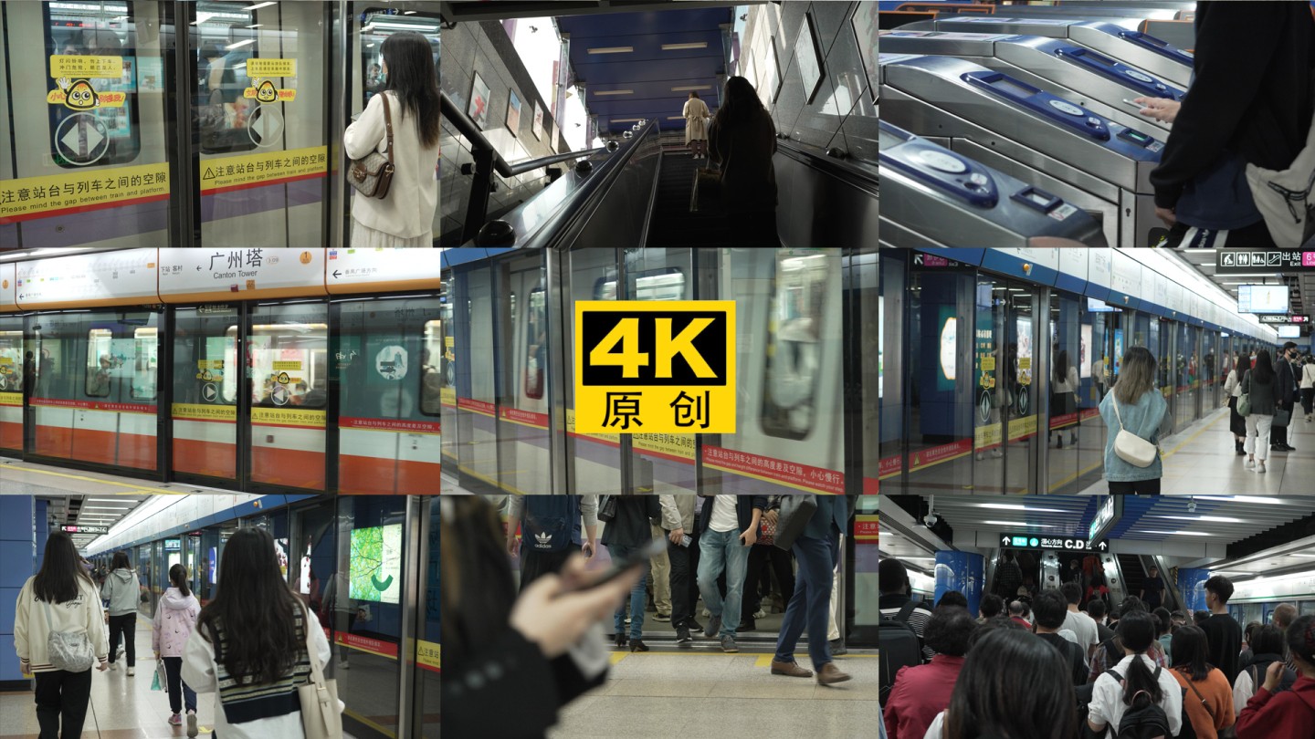 【4K超清】乘坐地铁素材合集