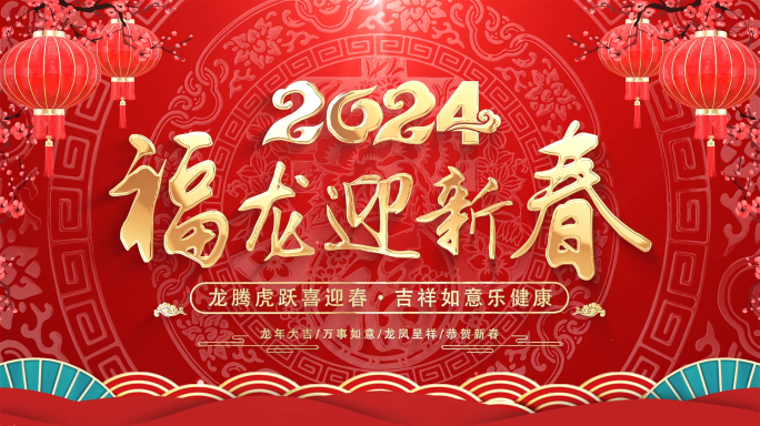 2024春节新年照片汇聚片头