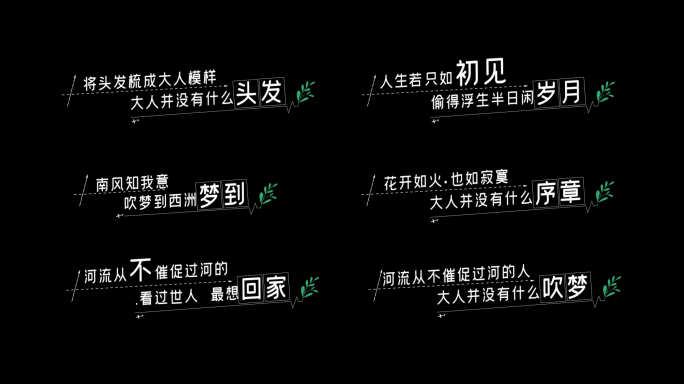 文 唯美字幕 小清新文字字幕 标题
