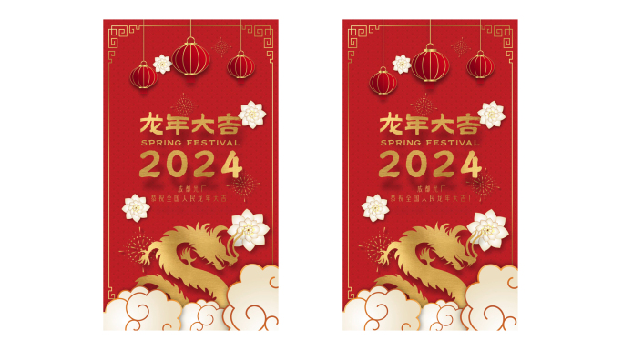 龙年春节祝福海报手机竖版