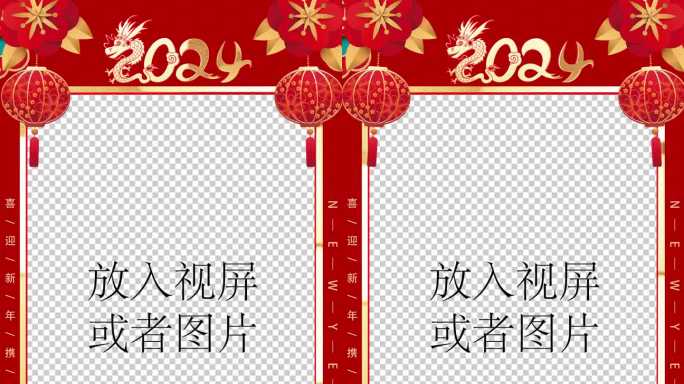 AE竖版龙年2024新年祝福边框片头2