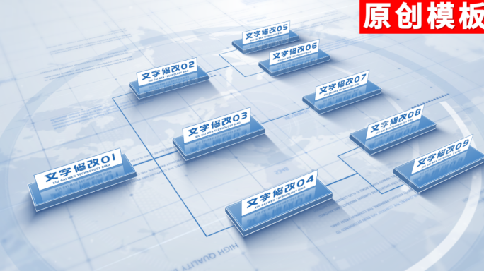 7-商务明亮组织架构分类ae模板包装