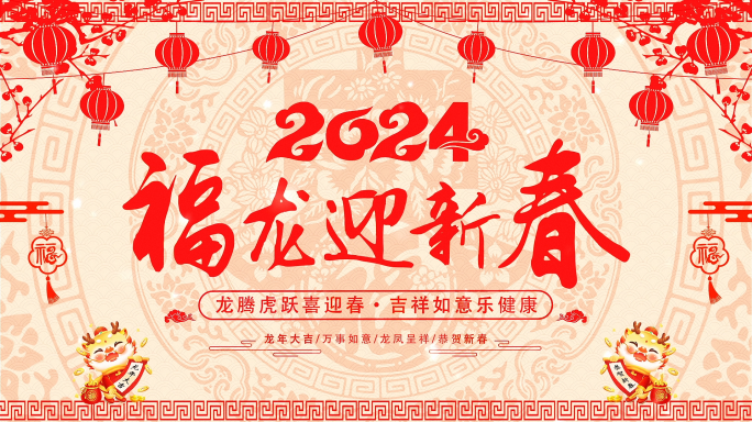 2024春节新年照片汇聚片头