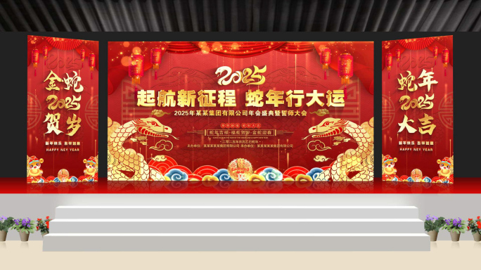 春晚蛇年舞台晚会kv年会背景ae主屏侧屏