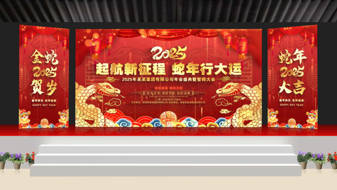 春晚蛇年舞台晚会kv年会背景ae主屏侧屏