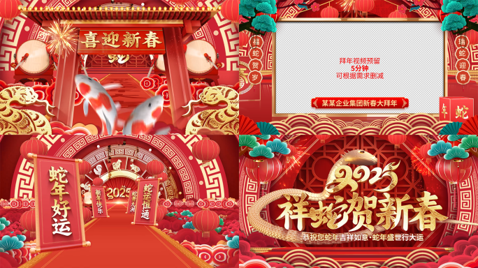 蛇年2025新年春节拜年祝福片头视频边框