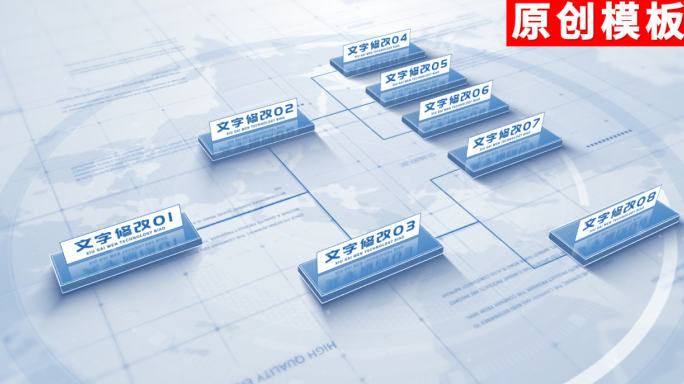 2-商务明亮组织架构分类ae模板包装