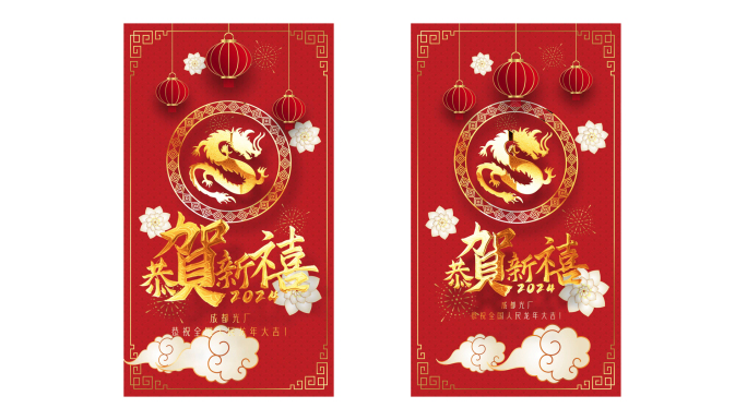 龙年新春祝福春节拜年海报竖版