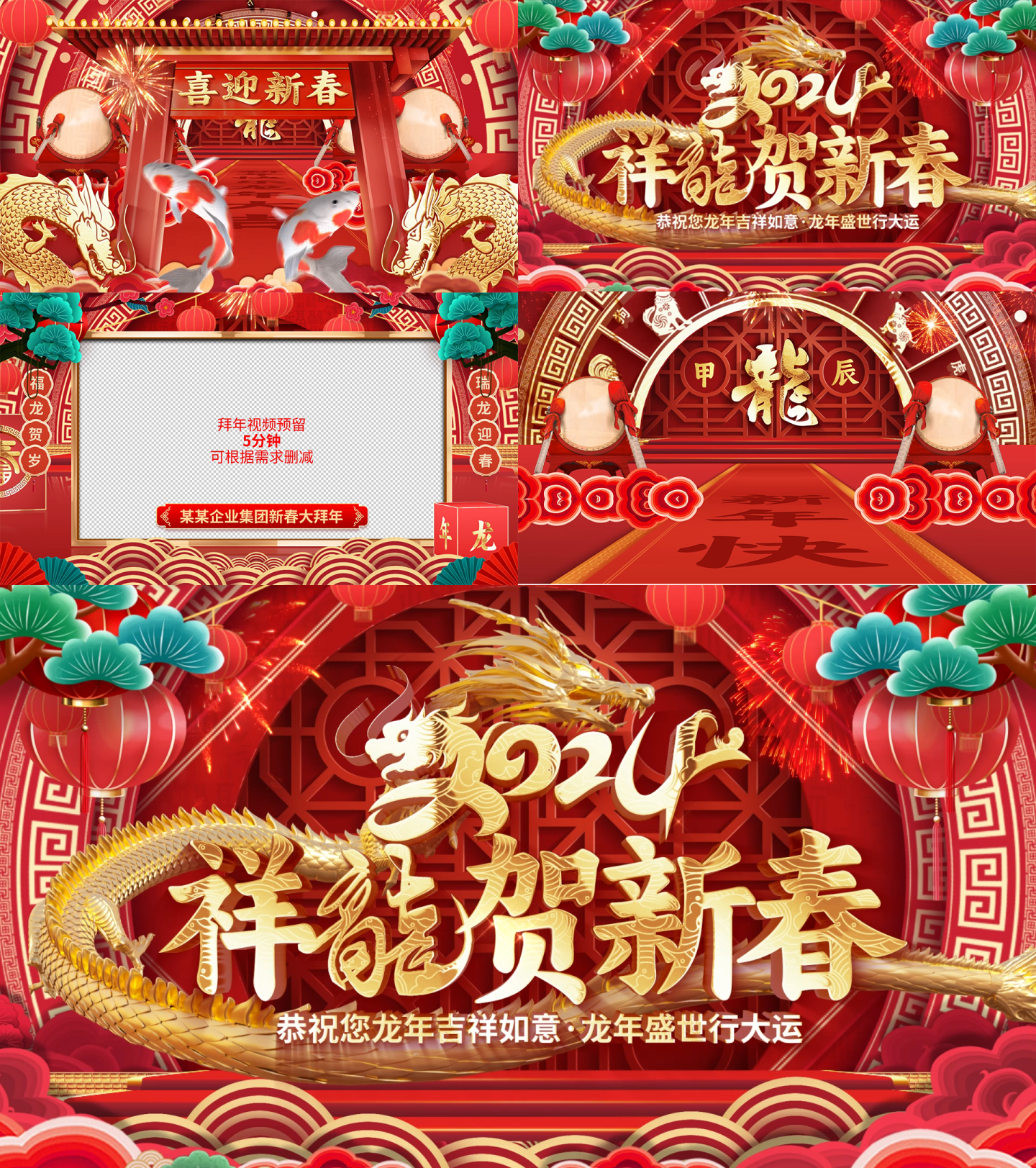 龙年2024新年春节拜年祝福片头视频边框