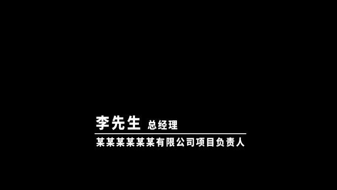 两款大气简洁人名条AE模板