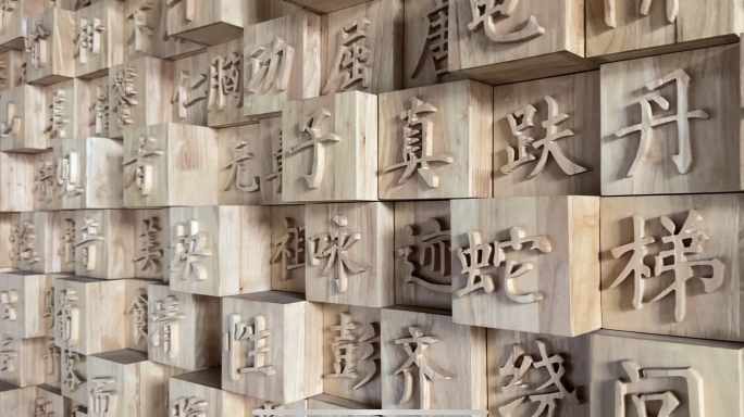 长寿赋汉字赋文字墙汉字墙中国传统文化