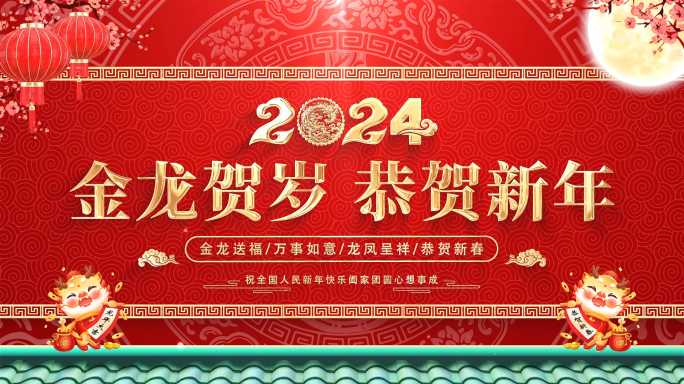 2024春节新年照片汇聚片头