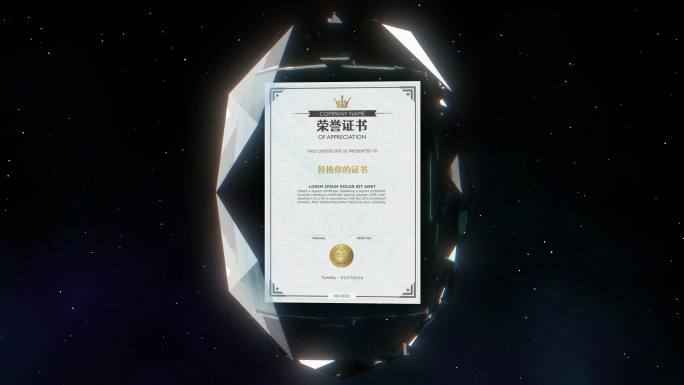 4K质感宝石水晶荣誉证书资质证书展示