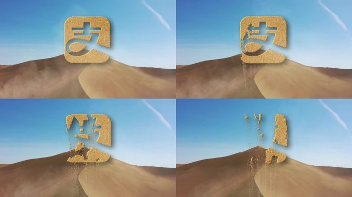 流沙沙子logo文字动画演绎