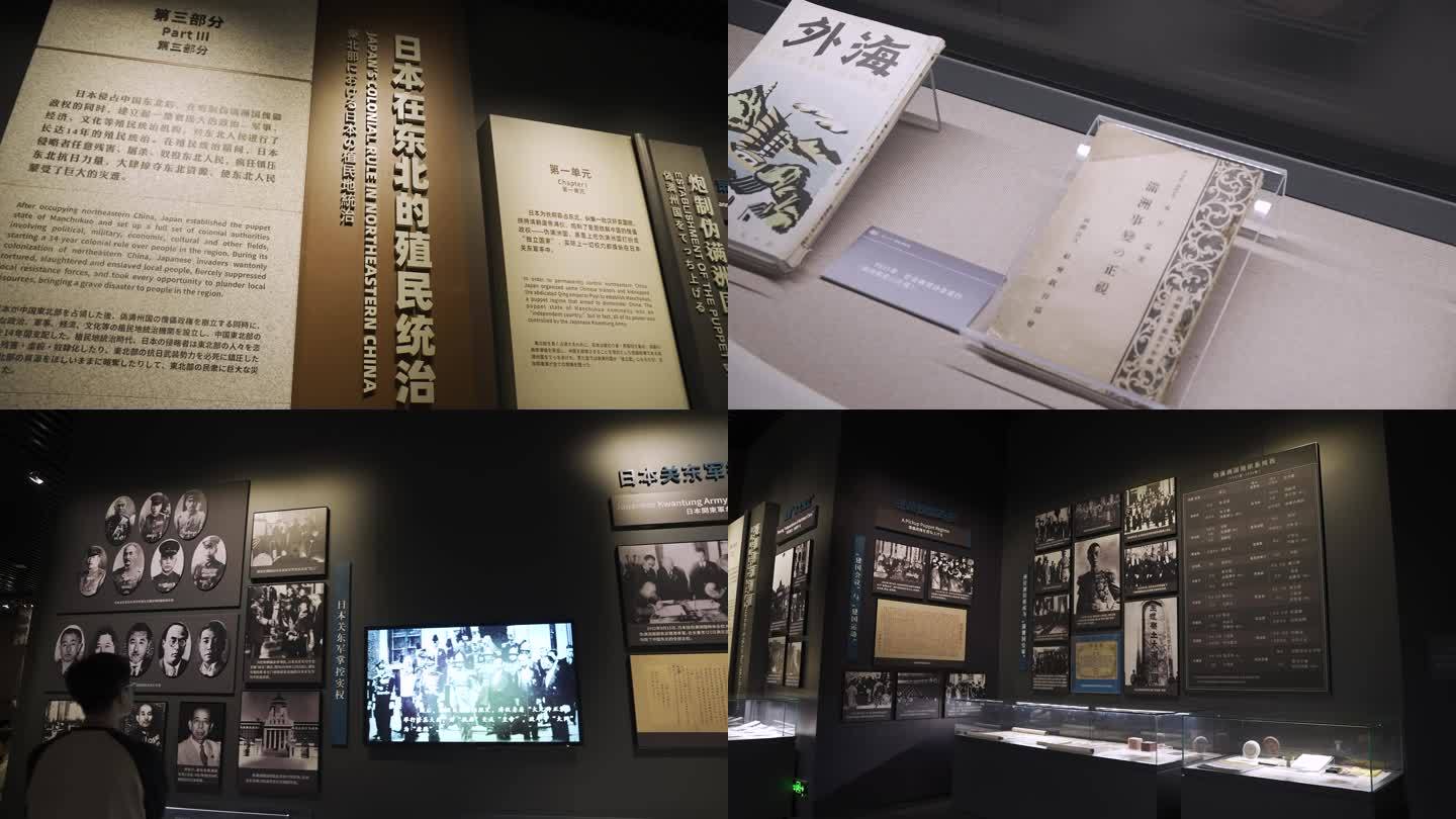九一八历史博物馆-日本在东北的殖民统治