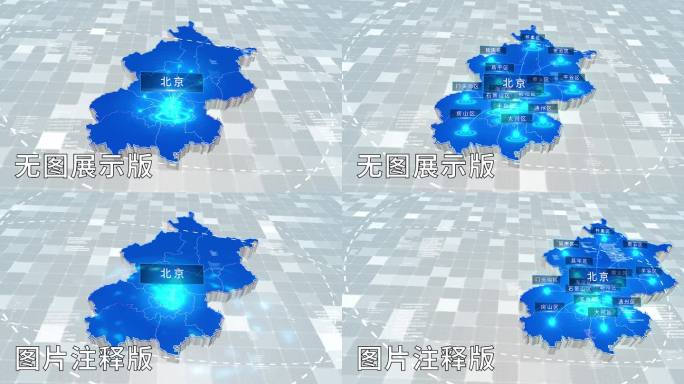 无插件-北京-科技感浅蓝辐射立体地图