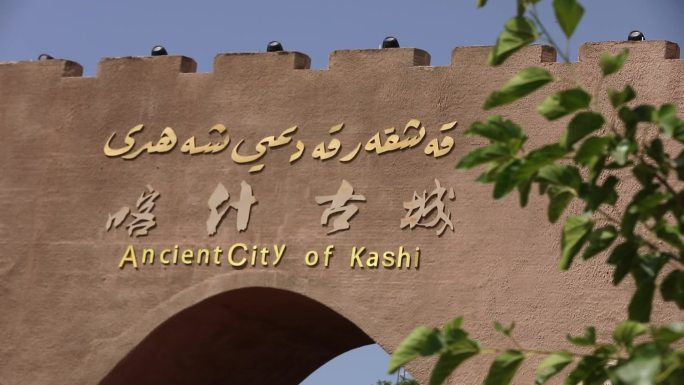 喀什古城游客人文维吾尔族舞蹈