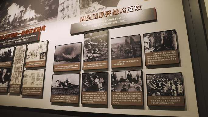 九一八博物馆-世界反法西斯-抗日战争胜利