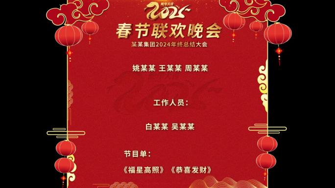 精美喜庆龙年全套新年AE字幕条