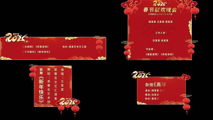 精美喜庆龙年全套新年AE字幕条