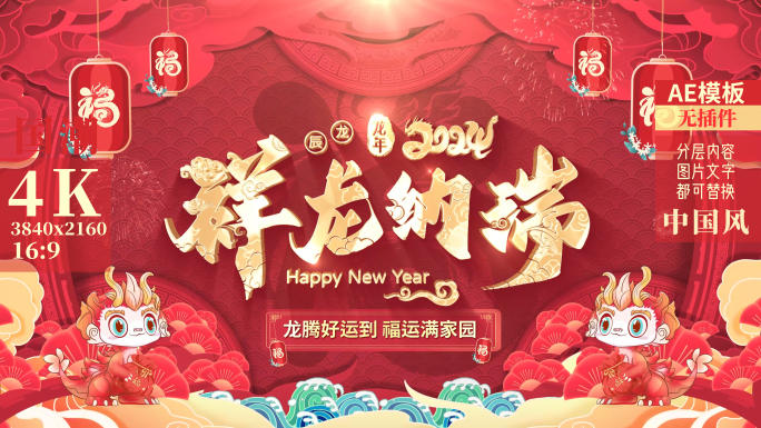 2024龙年新年春节拜年边框