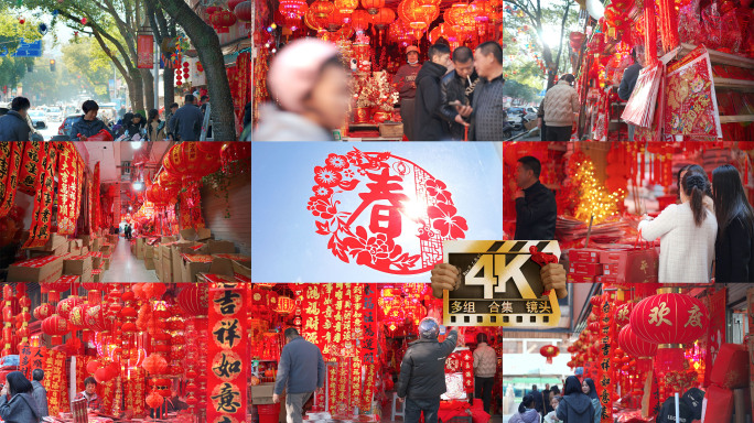 年味蛇年对联春联年货街道春节过年新年市集