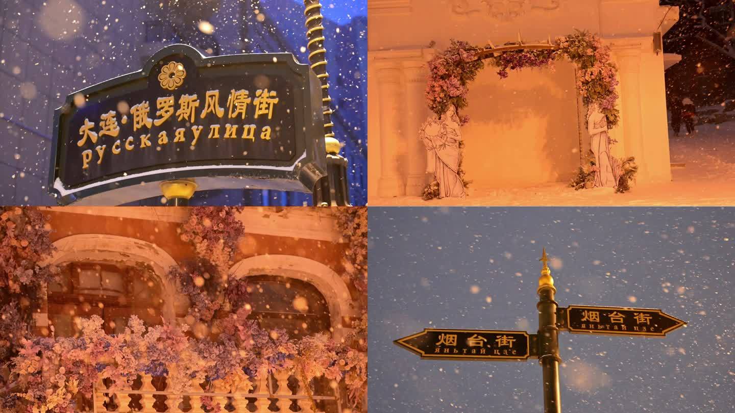 大连俄罗斯风情街夜景雪景素材合集