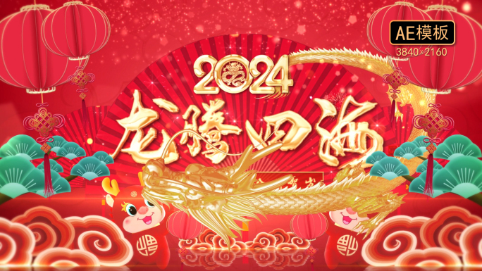 2024龙年春节卡通片头祝福框