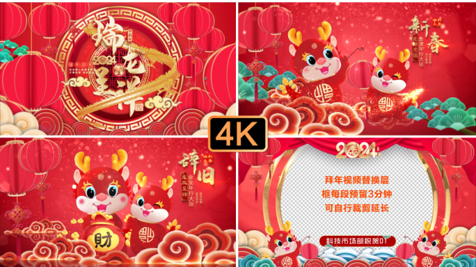 2024龙年春节卡通片头祝福框
