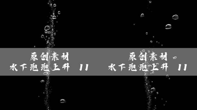 水下泡泡上升 11