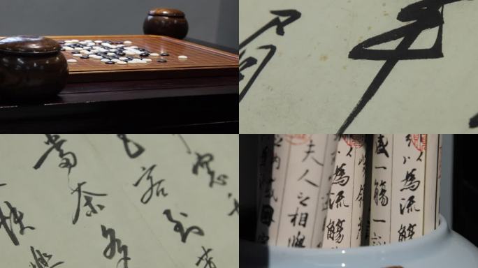 古代琴棋书画