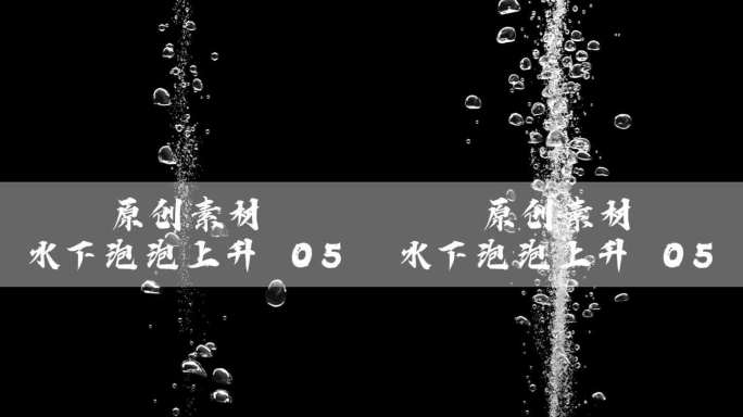 水下泡泡上升 05