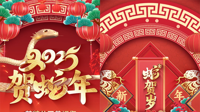 竖屏2025蛇年新年春节拜年边框