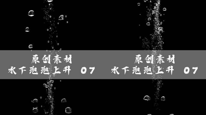 水下泡泡上升 07