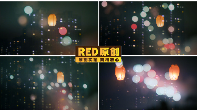 「RED拍摄」欢度春节孔明灯城市烟花实拍