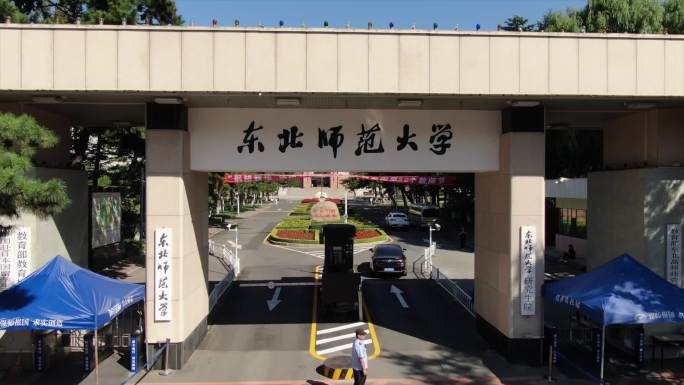 郑州师范学院 东北师范大学 大学空镜