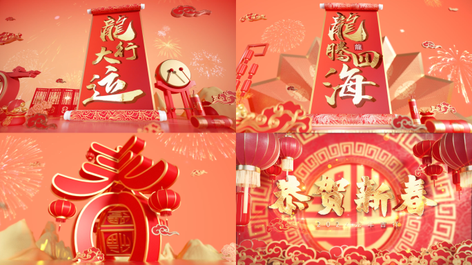 龙年春节2024片头