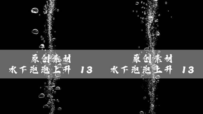 水下泡泡上升 13