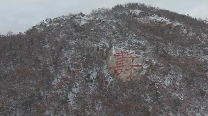 航拍威海市环翠区羊亭镇贝草夼村寿字刻石