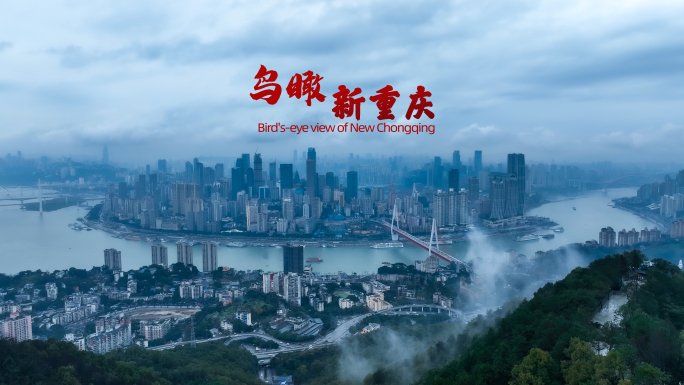 2024鸟瞰重庆渝中半岛（宣传片素材）